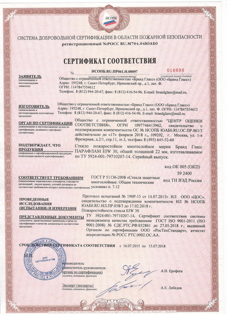certificate for fire-resistant glass Brand Glass PARAFLAM EIW-30 with a thickness of 22mm